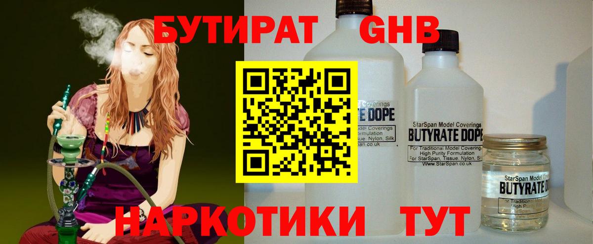 Тавда  БУТИРАТ оксибутират  БУТИРАТ  Вход с VPN 