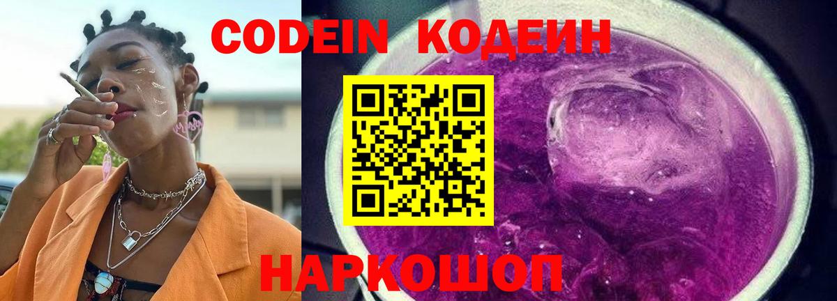 Тавда  Кодеин напиток Lean (лин)  Вход с VPN 