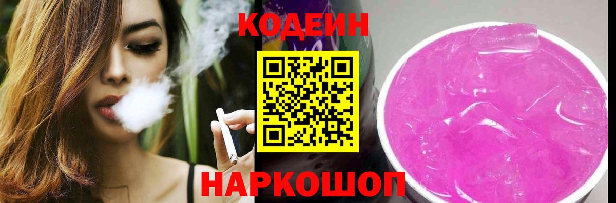 Кодеин напиток Lean (лин) Тавда