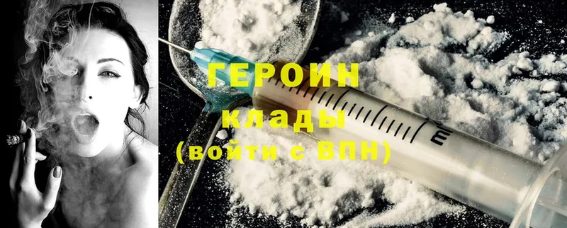 Героин Heroin  Тавда 