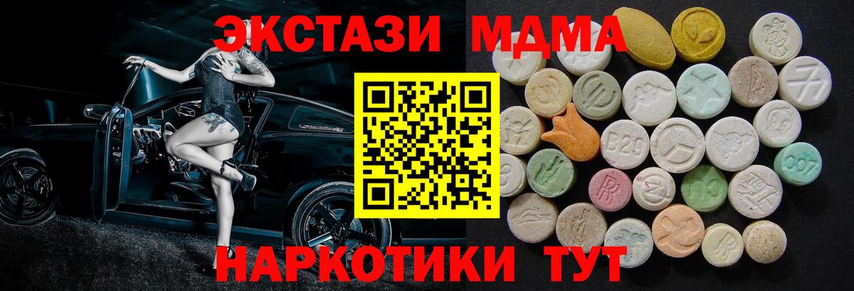 МДМА кристаллы Тавда