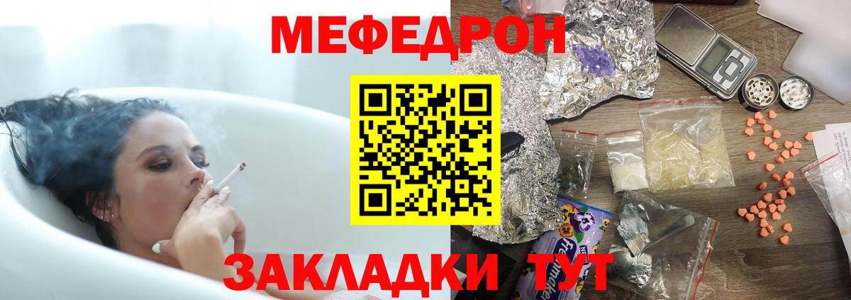 Меф Тавда
