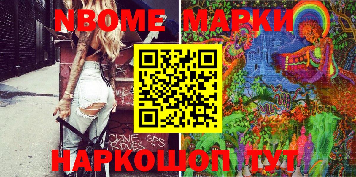 Марки 25I-NBOMe 1,5мг  Марки N-bome  Тавда  Вход с VPN 