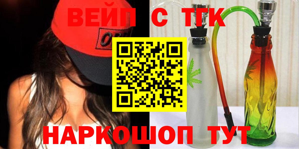ТГК вейп Тавда